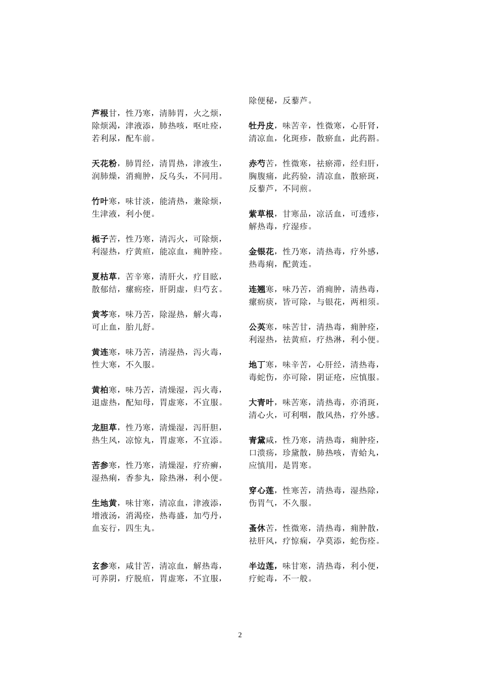 常用中药三字经_第2页