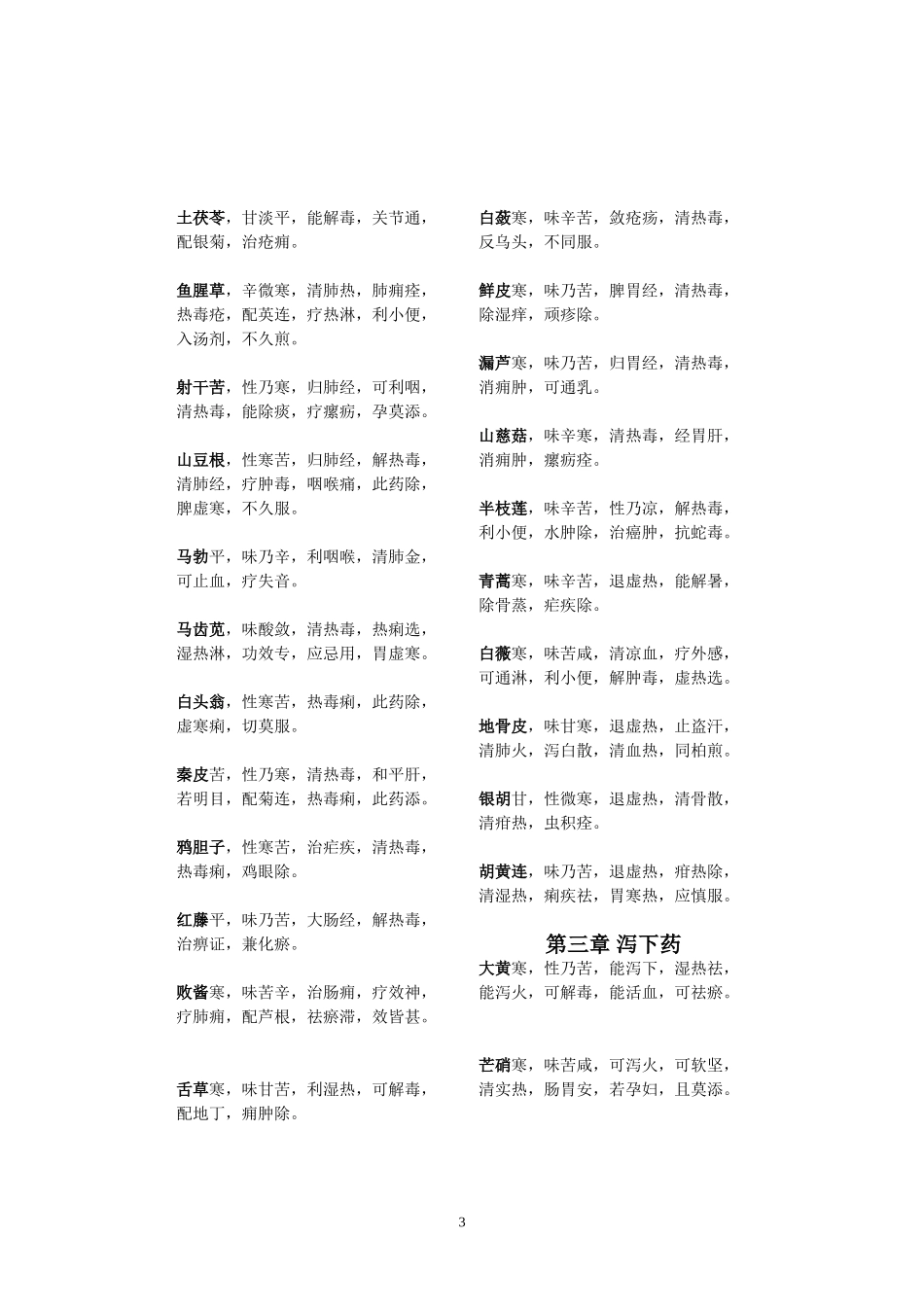 常用中药三字经_第3页