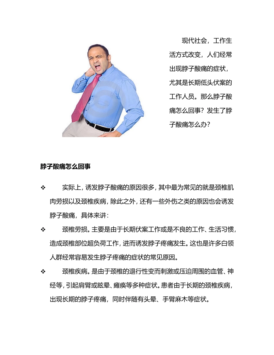 脖子酸痛怎么回事_第1页