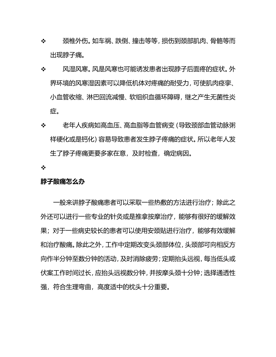 脖子酸痛怎么回事_第2页