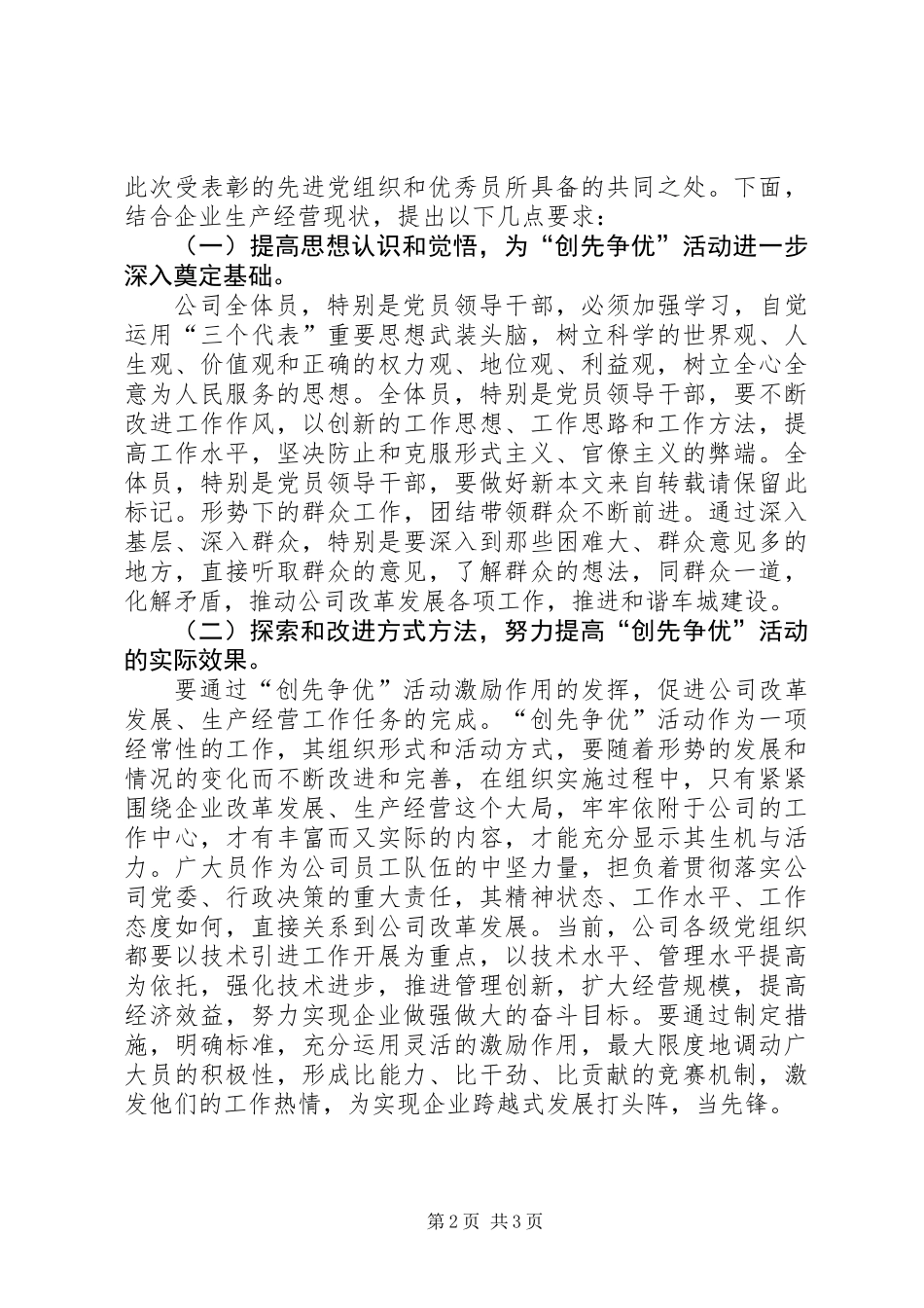 企业创优表彰工作会讲话_第2页