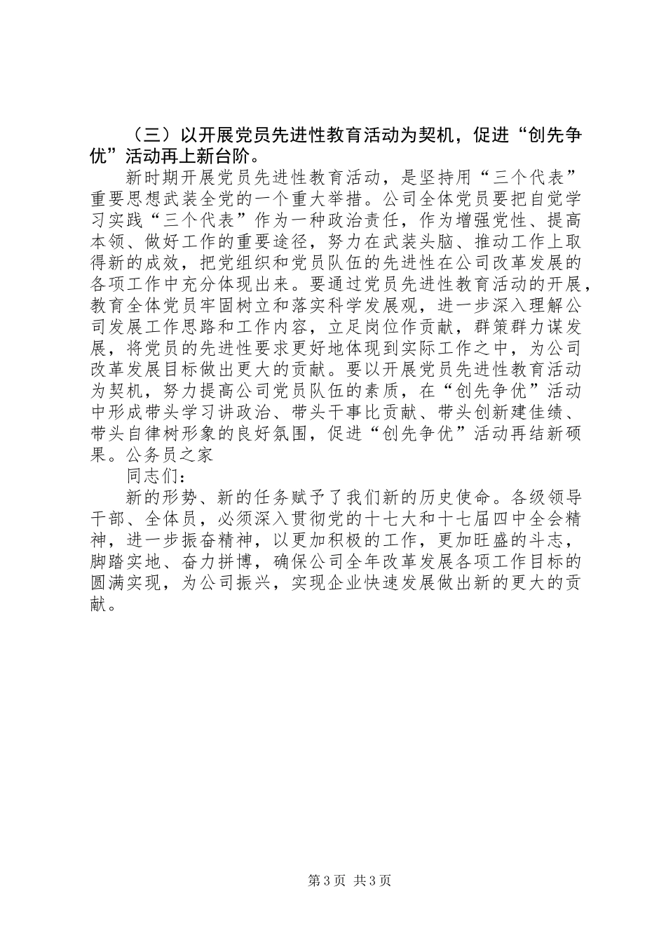 企业创优表彰工作会讲话_第3页