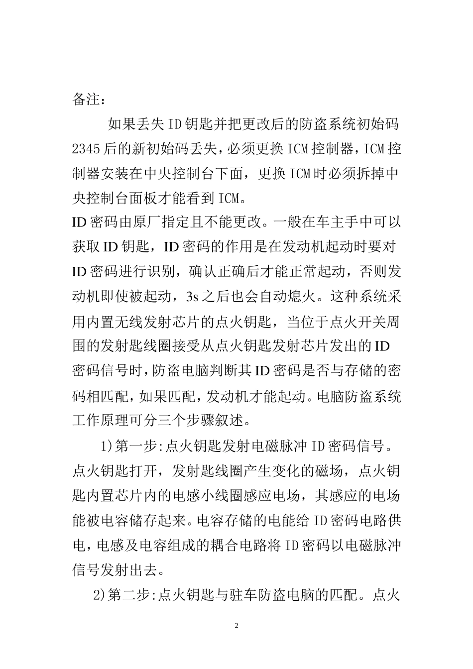 北京现代钥匙匹配方法_第2页