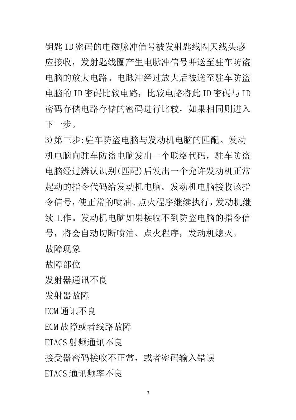 北京现代钥匙匹配方法_第3页