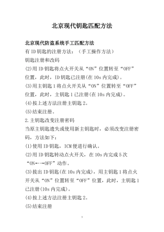 北京现代钥匙匹配方法
