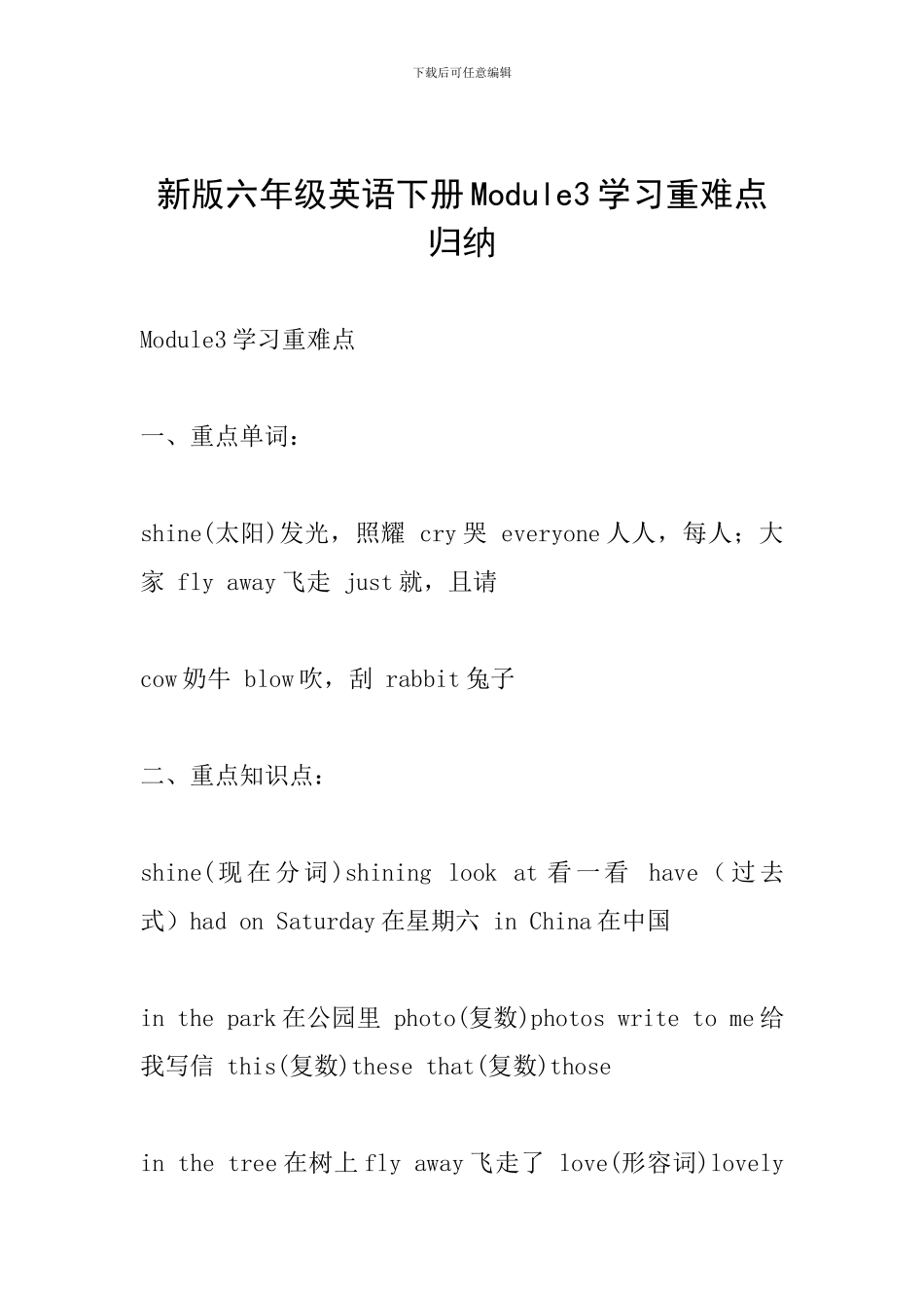 新版六年级英语下册Module3学习重难点归纳_第1页