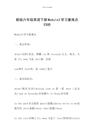 新版六年级英语下册Module3学习重难点归纳