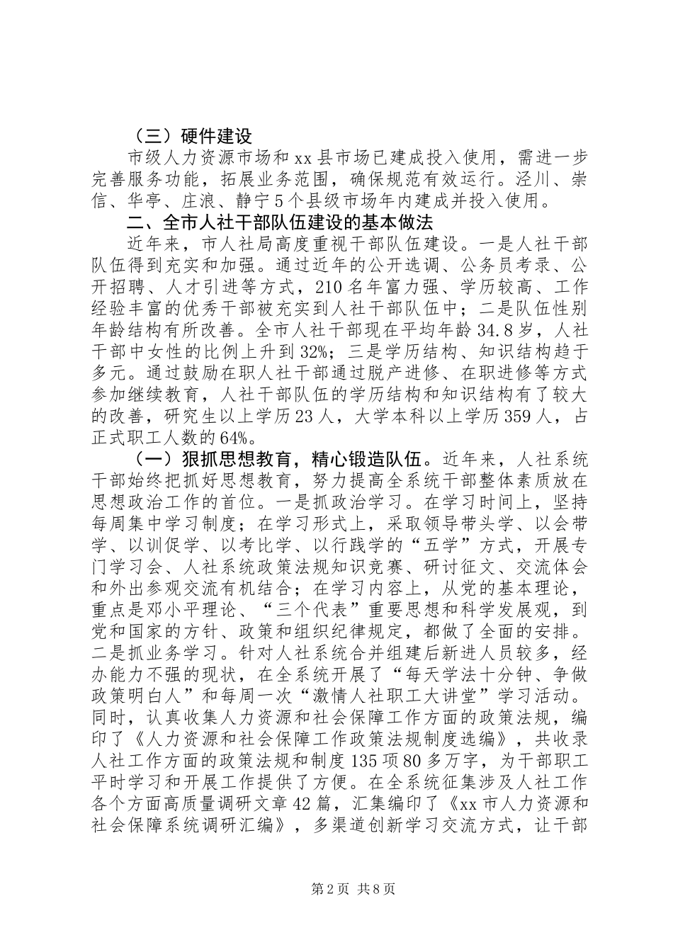 全市人社系统干部队伍建设情况调研报告_第2页