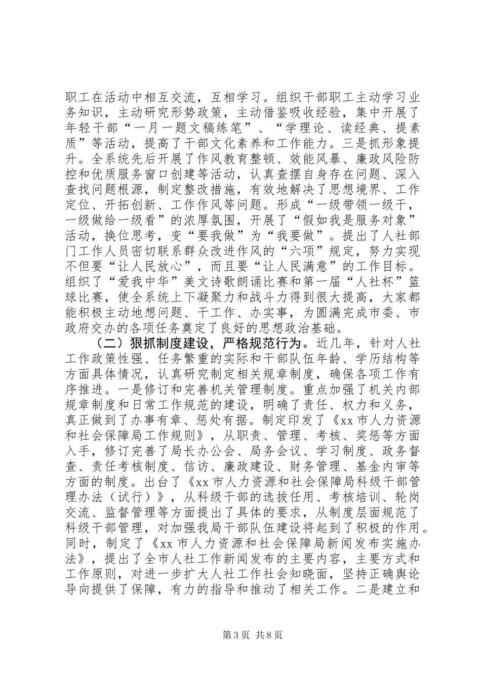 全市人社系统干部队伍建设情况调研报告_第3页