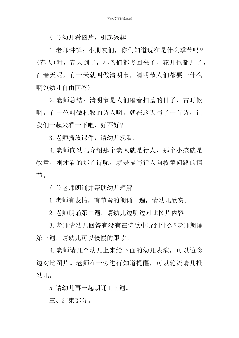 2024年小班清明节教案范例分享_第2页