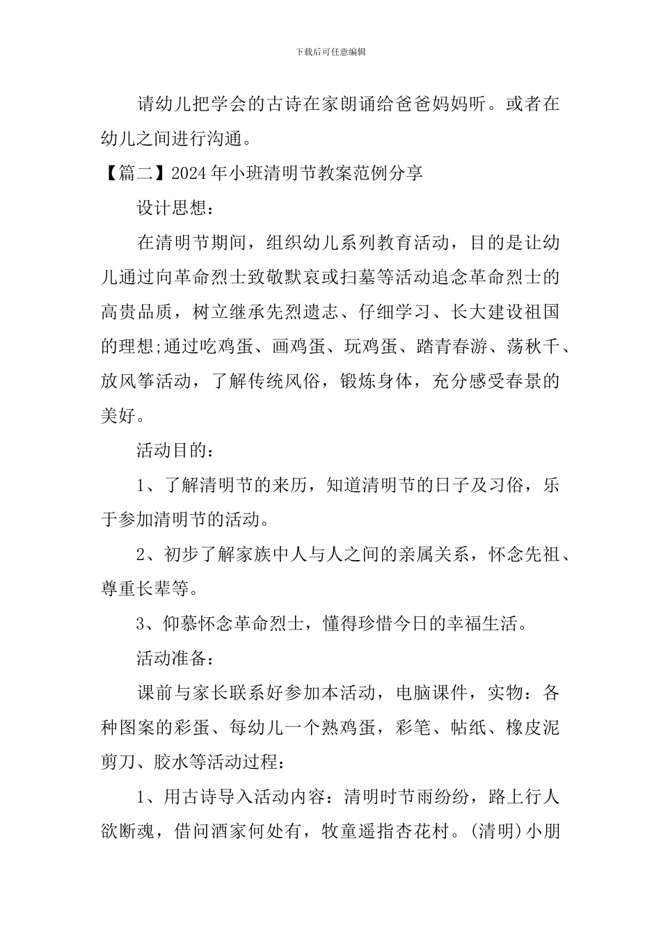 2024年小班清明节教案范例分享_第3页