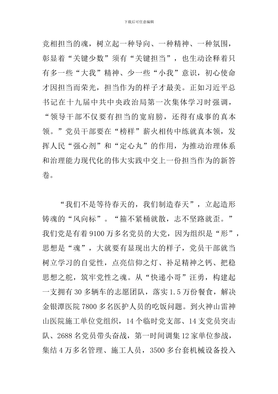 大学生关于榜样5的观后感_第2页