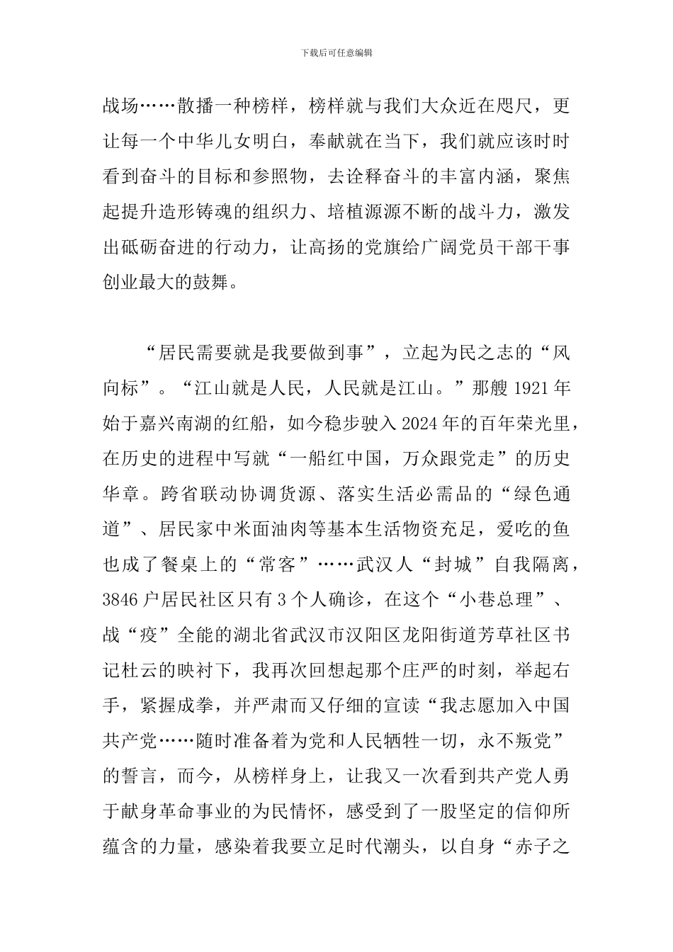 大学生关于榜样5的观后感_第3页