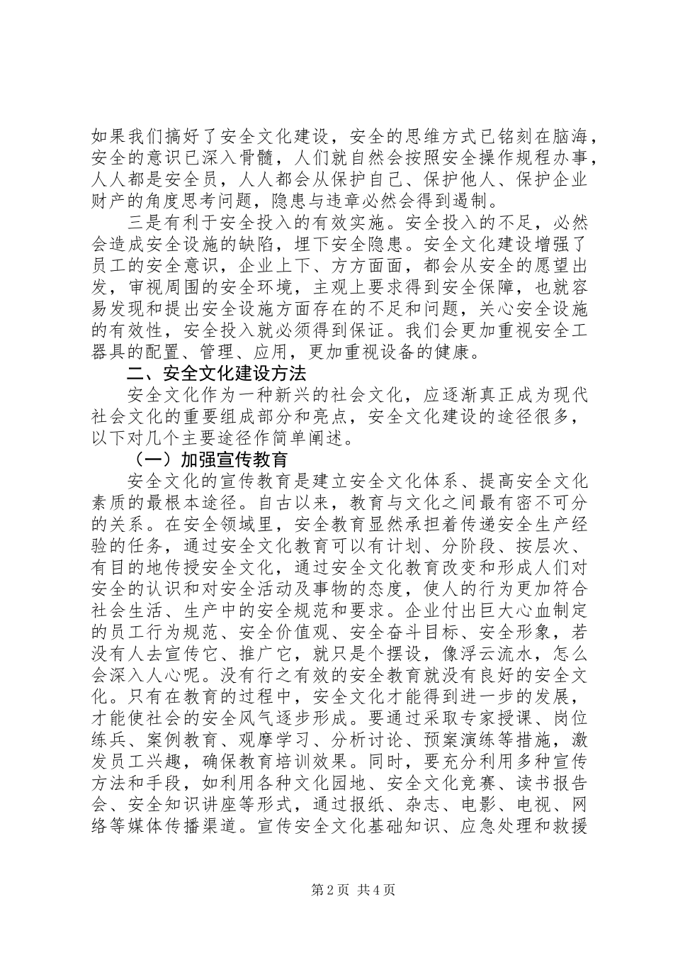 企业安全文化建设浅谈_第2页