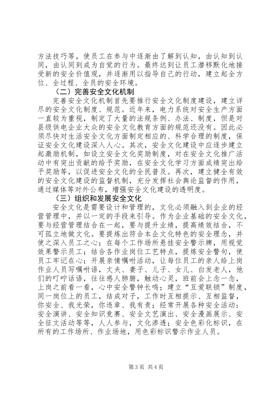 企业安全文化建设浅谈_第3页