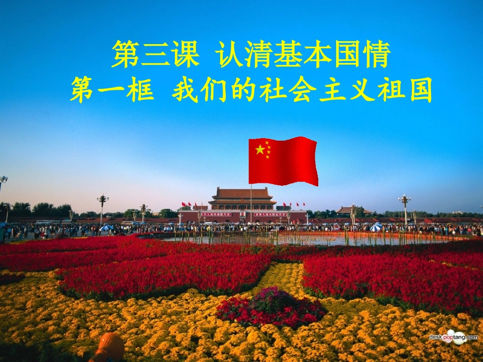 我们的社会主义祖国_第2页