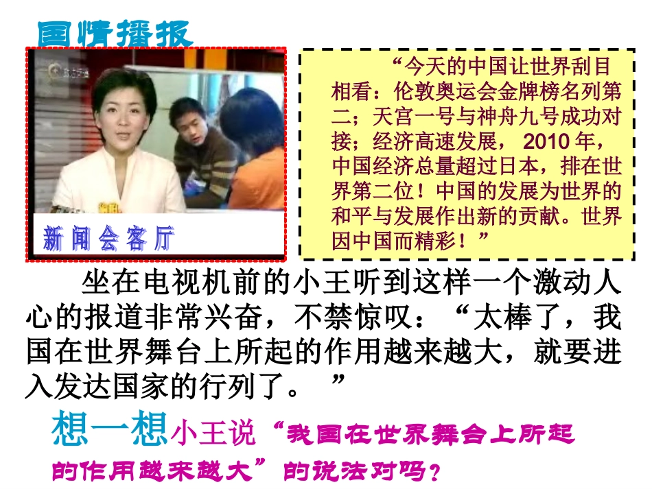 我们的社会主义祖国_第3页