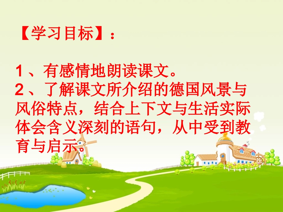 自己的花是让别人看的公开课课件-_第2页