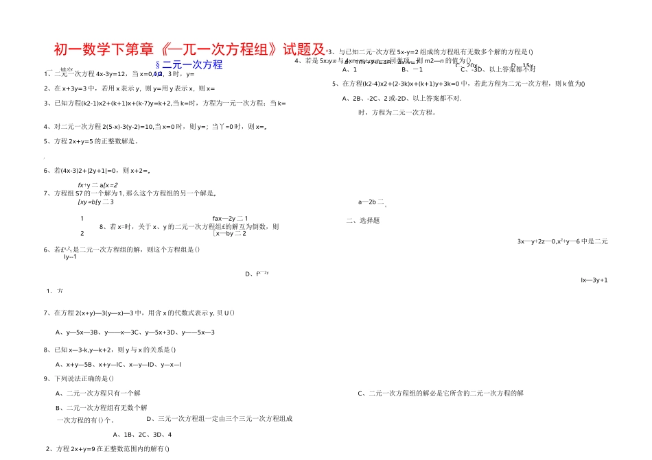 二元一次方程组习题及答案-二元一次方程及过程答案_第1页
