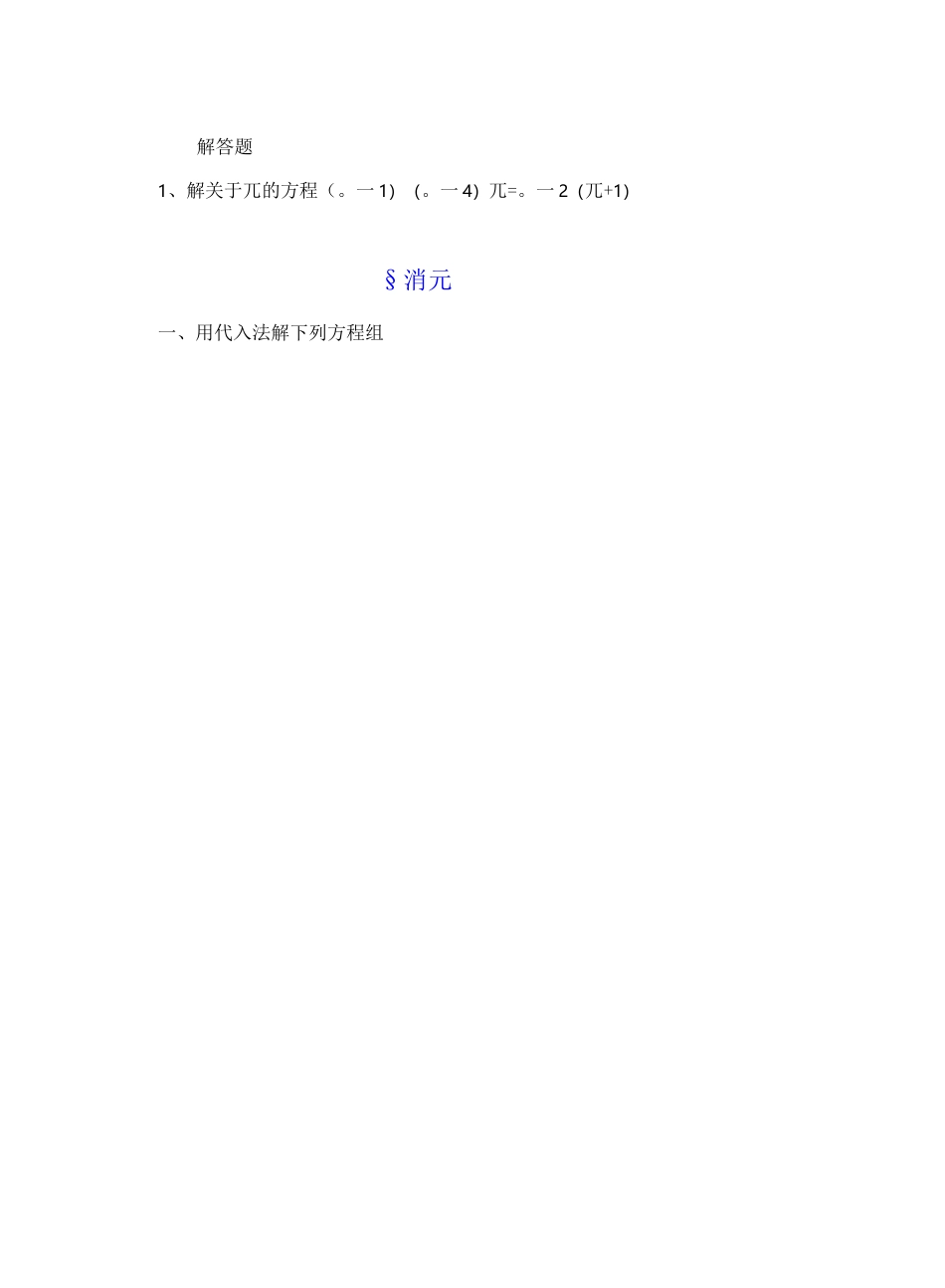 二元一次方程组习题及答案-二元一次方程及过程答案_第3页