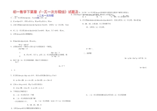 二元一次方程组习题及答案-二元一次方程及过程答案
