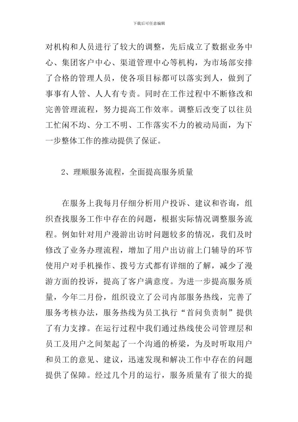 电信经理工作总结_第2页