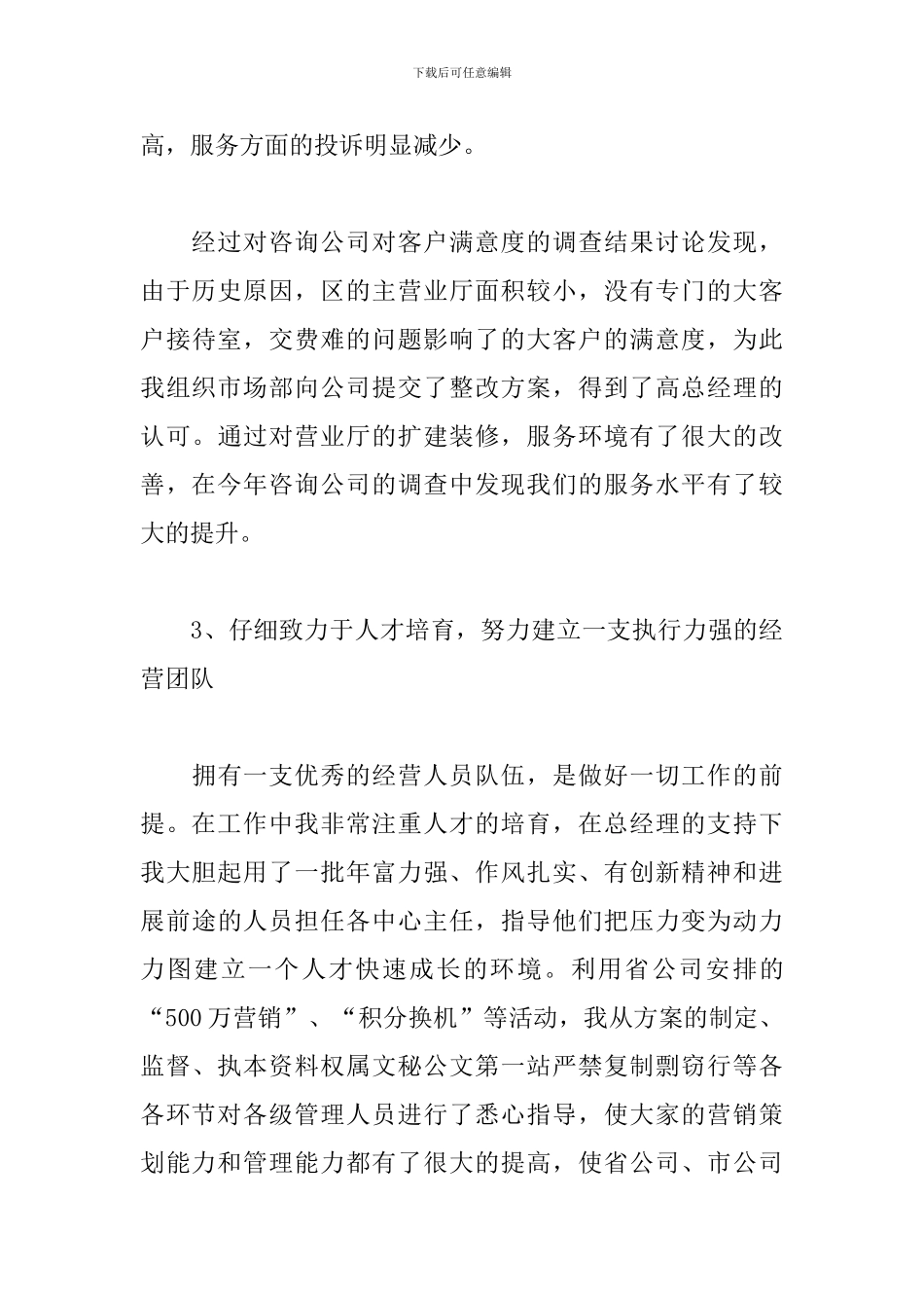 电信经理工作总结_第3页