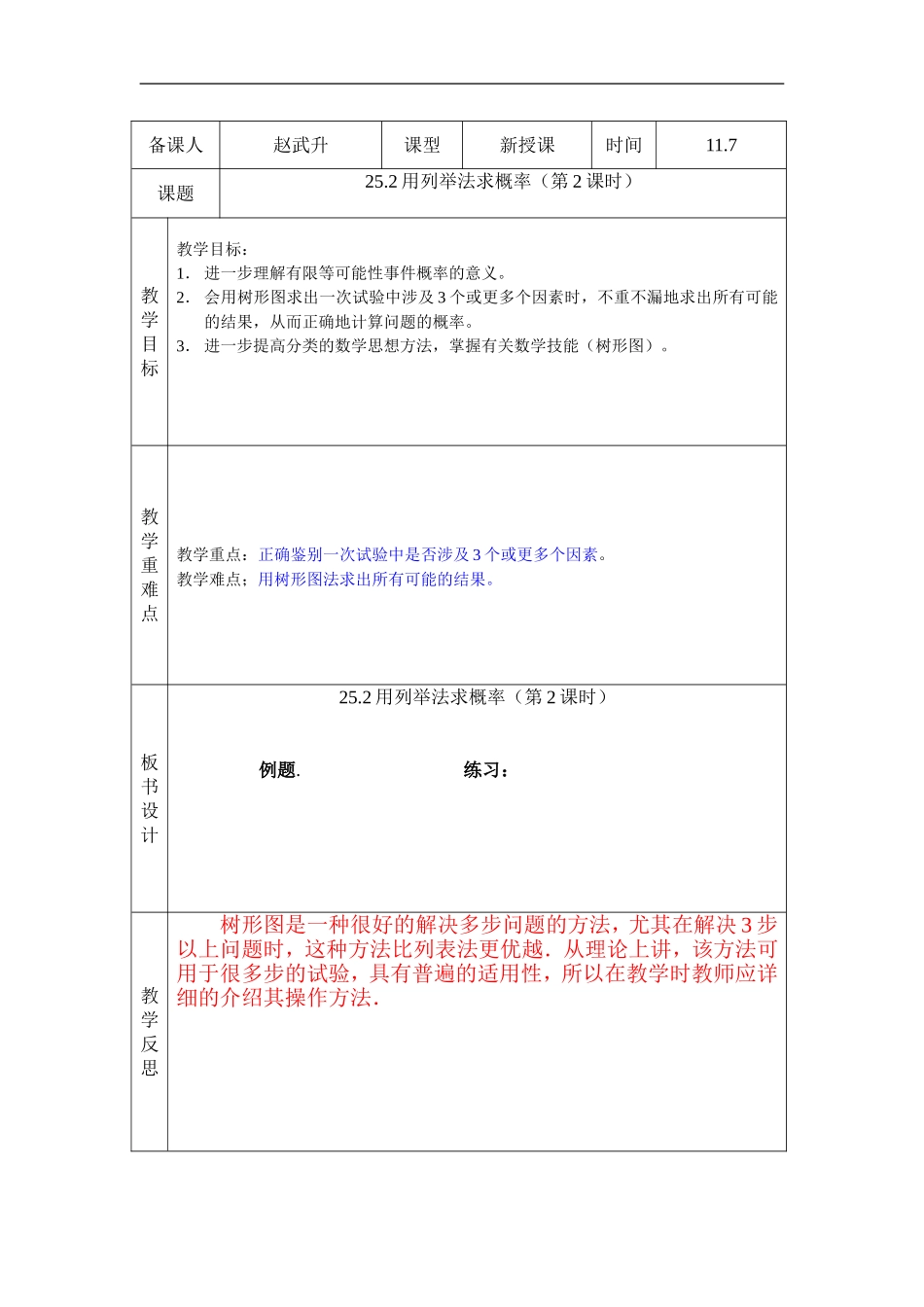 25.2用列举法求概率(第2课时)_第1页