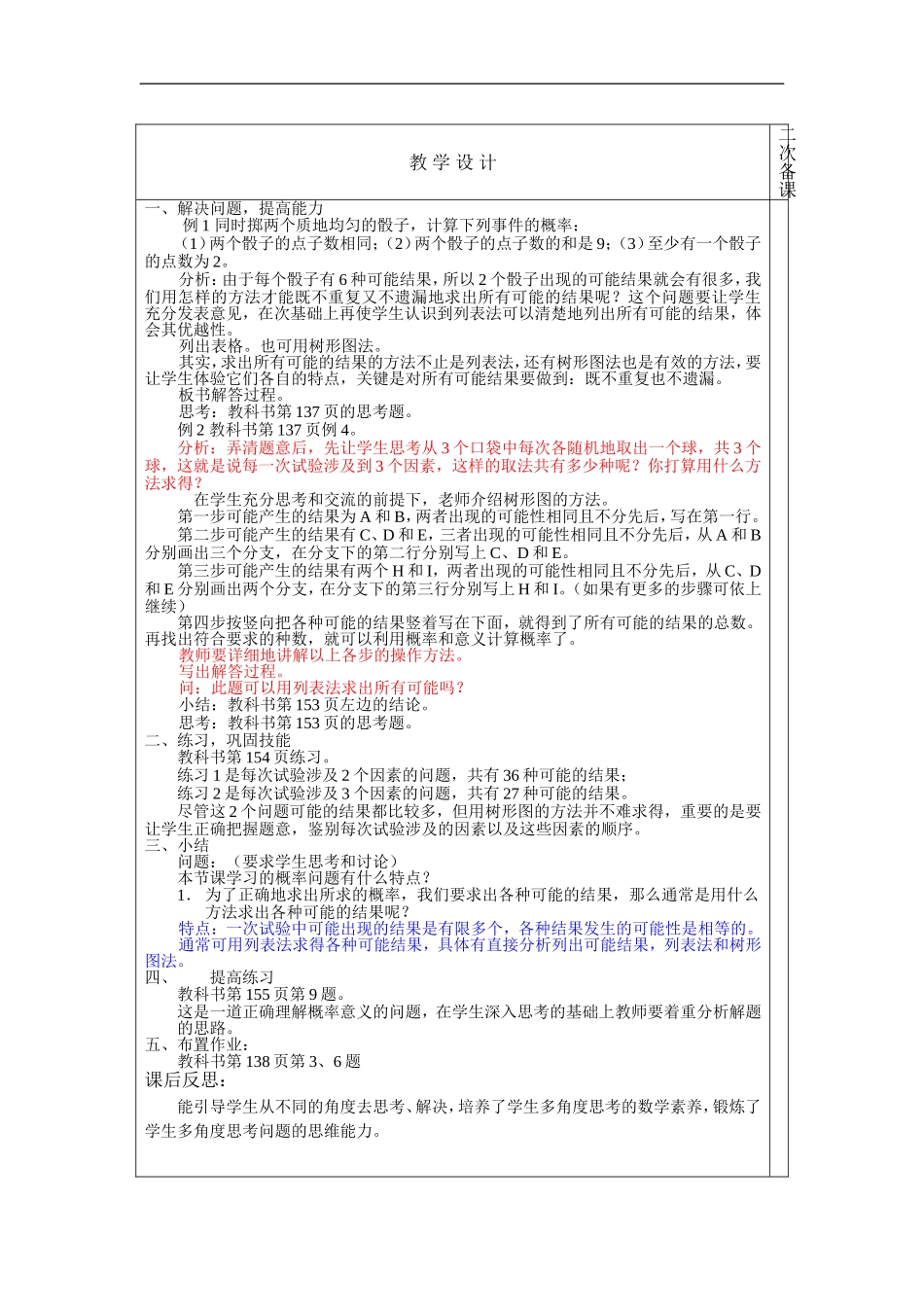 25.2用列举法求概率(第2课时)_第3页