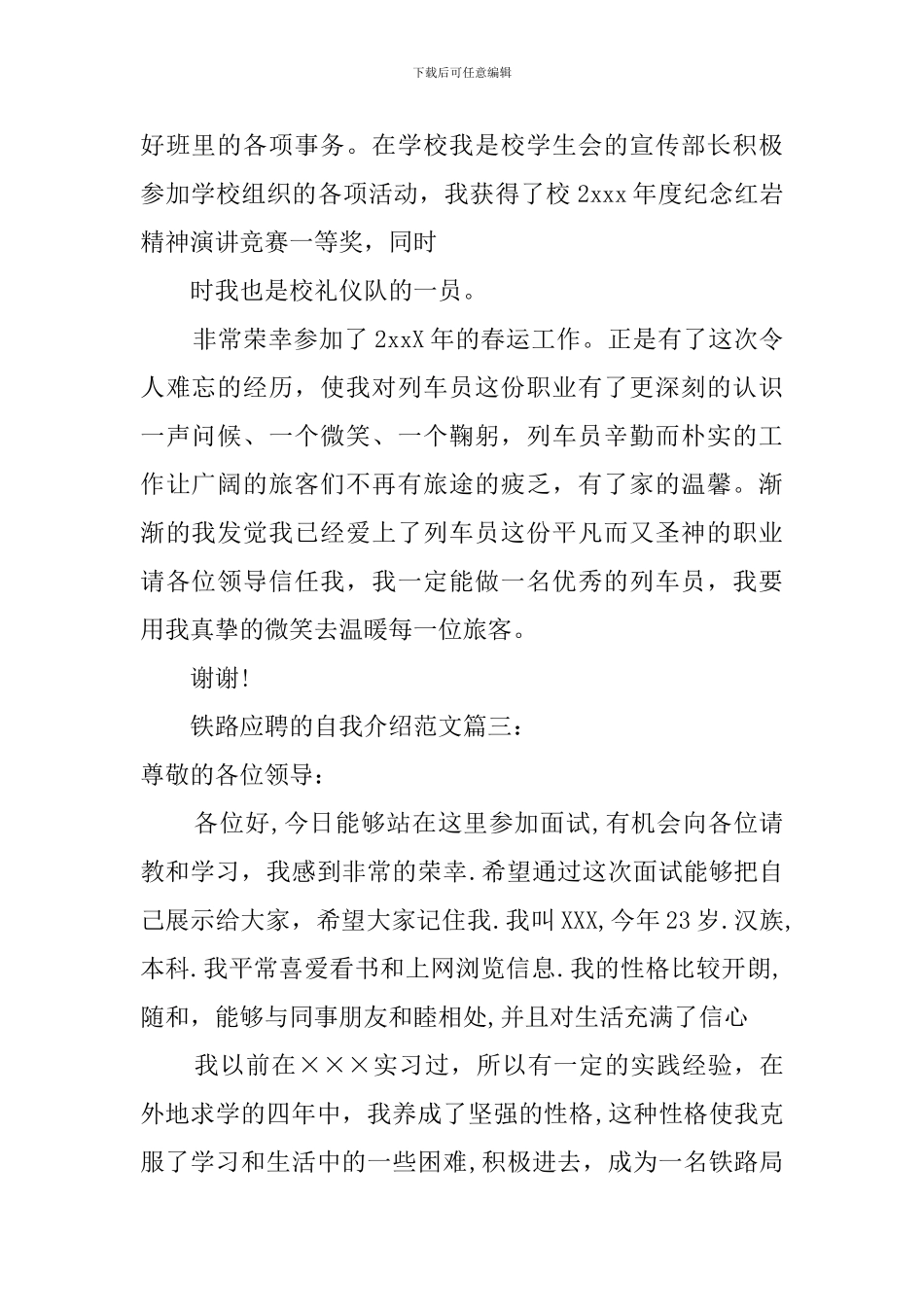 铁路公司应聘自我介绍范文_第2页