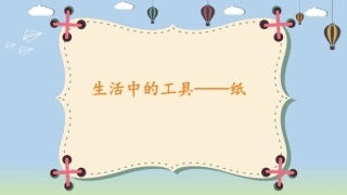7.生活中的工具