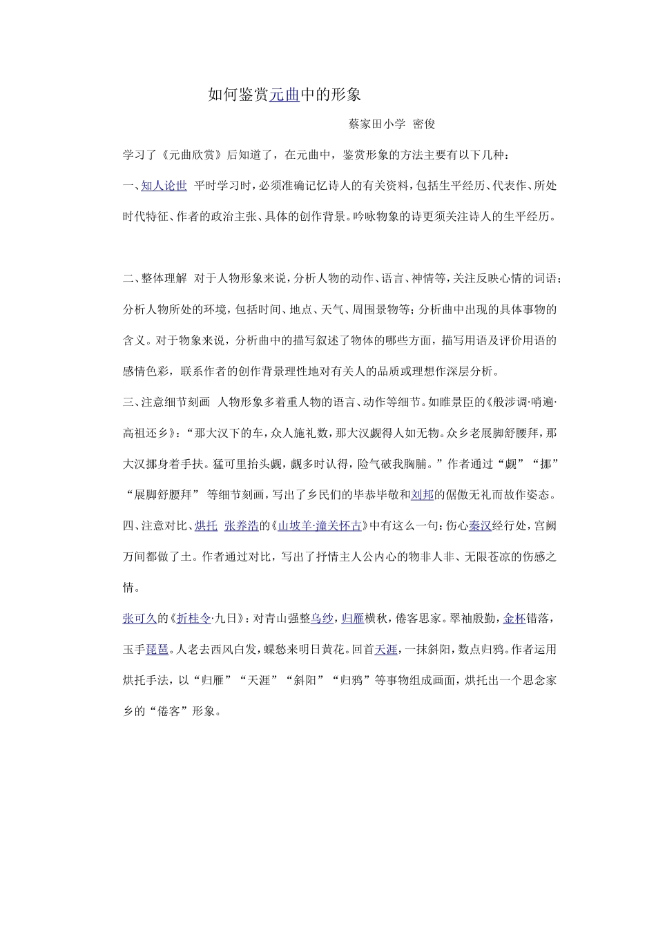 如何鉴赏元曲_第1页