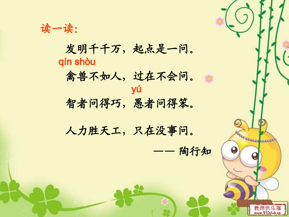 15生活中的小创造(二年级思品)_第2页