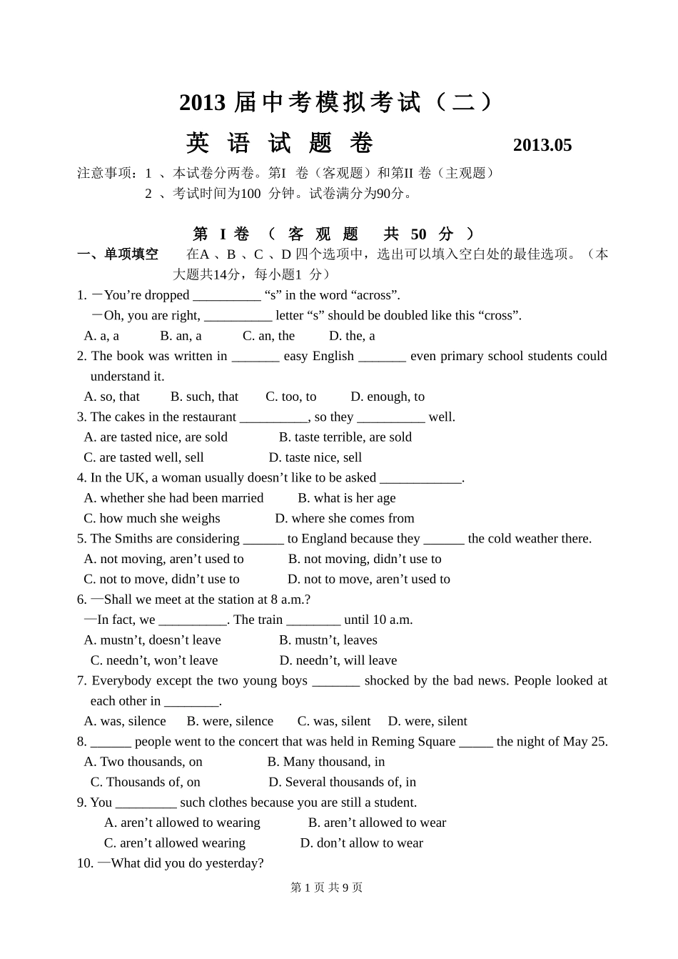 北塘英语2模试题_第1页
