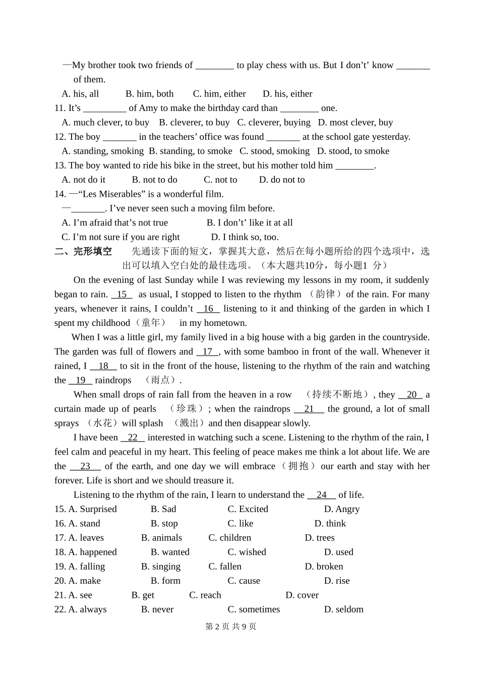 北塘英语2模试题_第2页