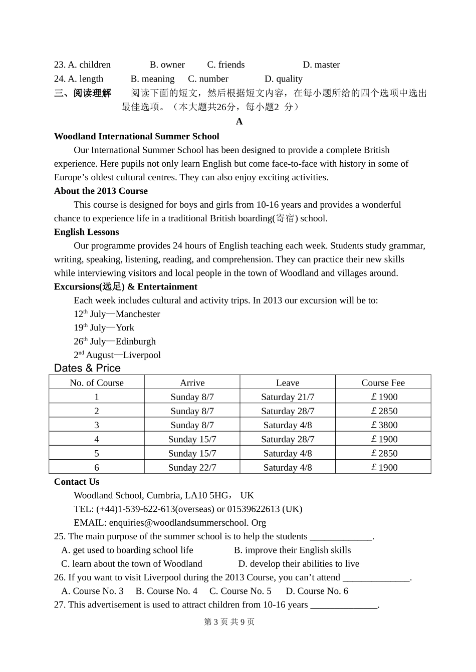 北塘英语2模试题_第3页