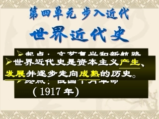 资本主义时代的曙光
