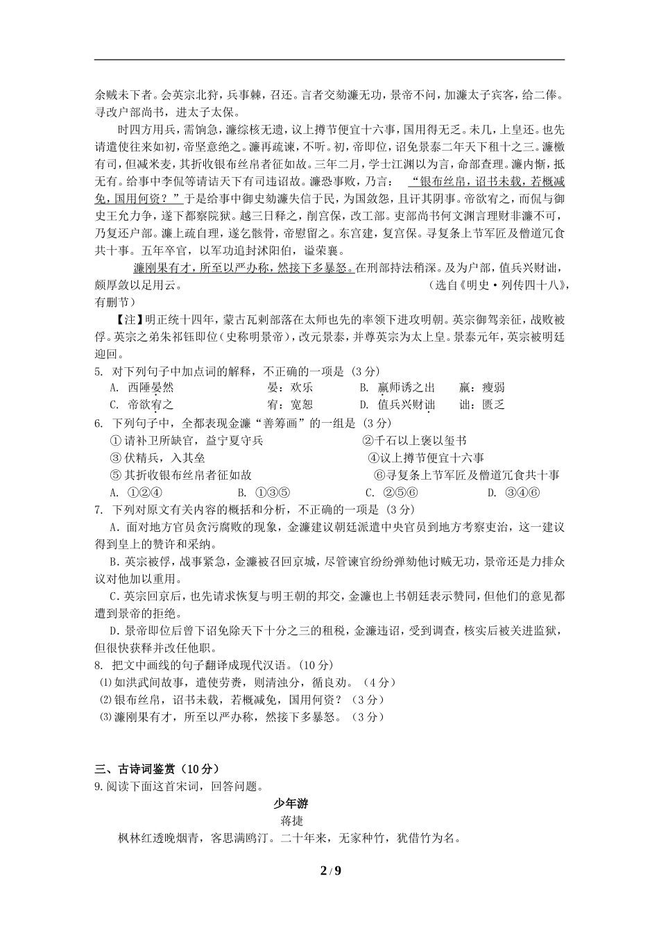 南京市江宁中学201410月调研_第2页