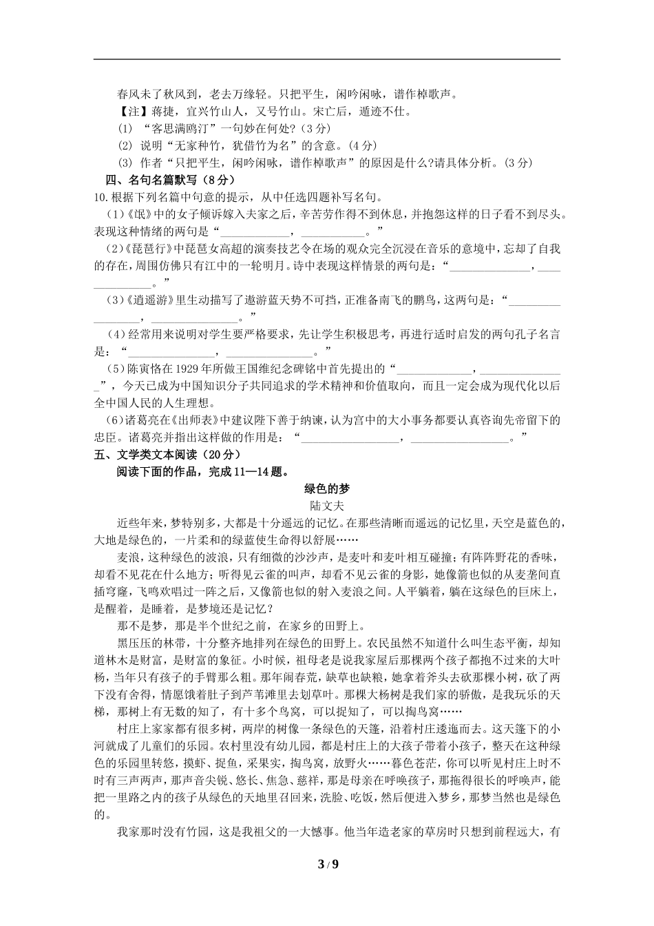 南京市江宁中学201410月调研_第3页