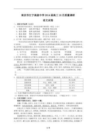 南京市江宁中学201410月调研