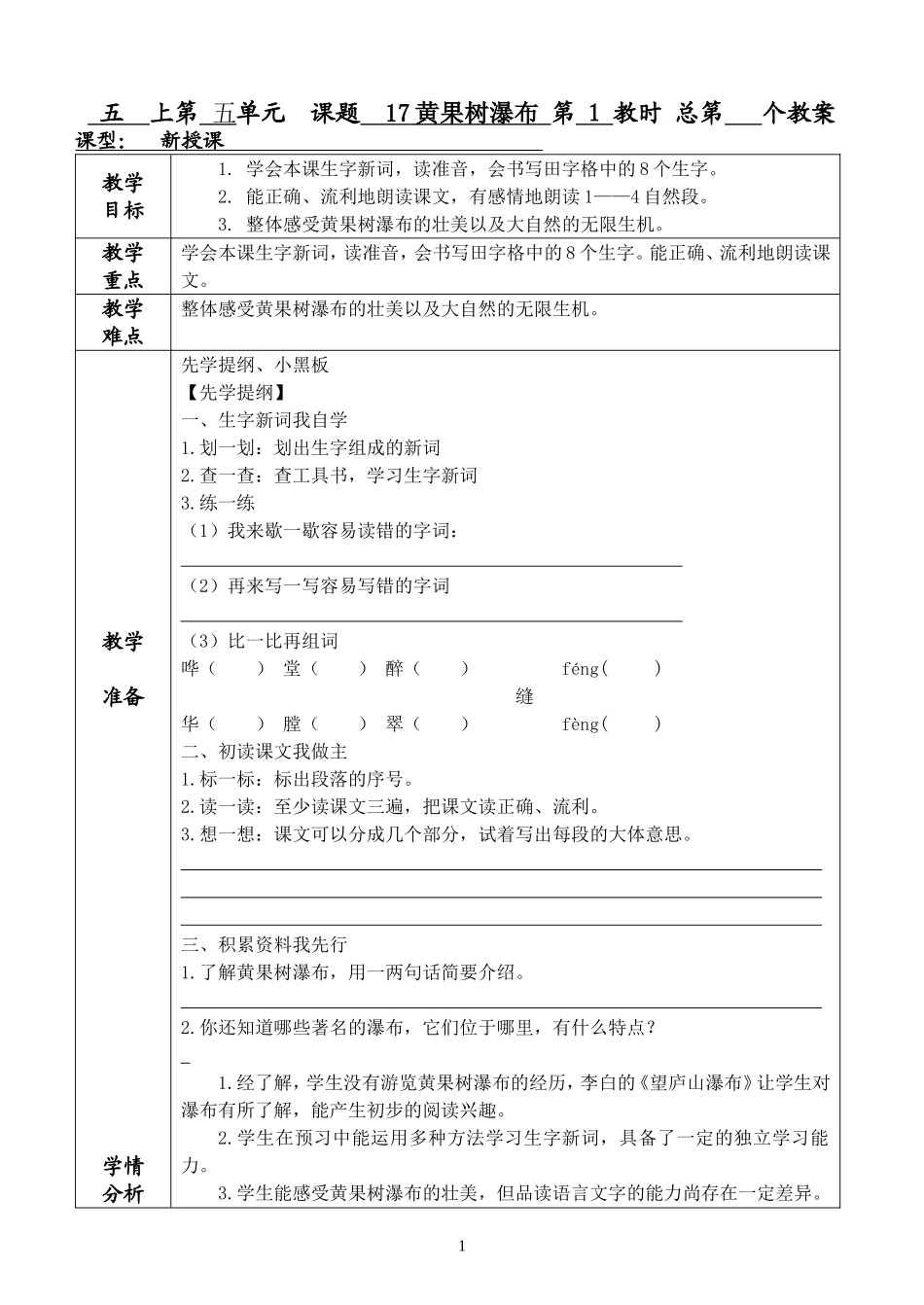 17黄果树瀑布-(2)_第1页