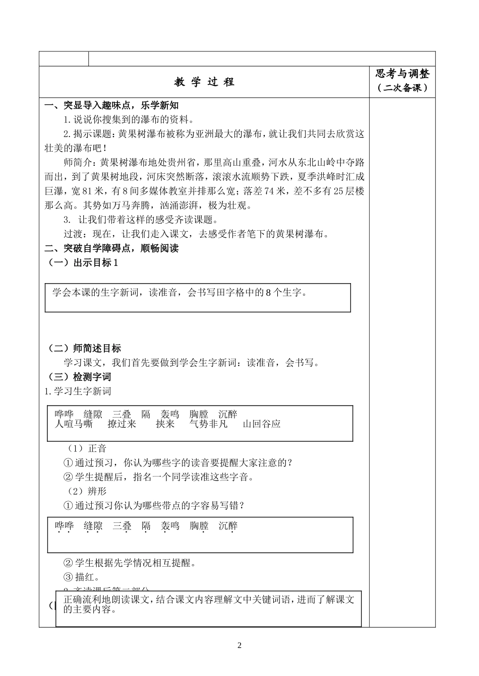 17黄果树瀑布-(2)_第2页