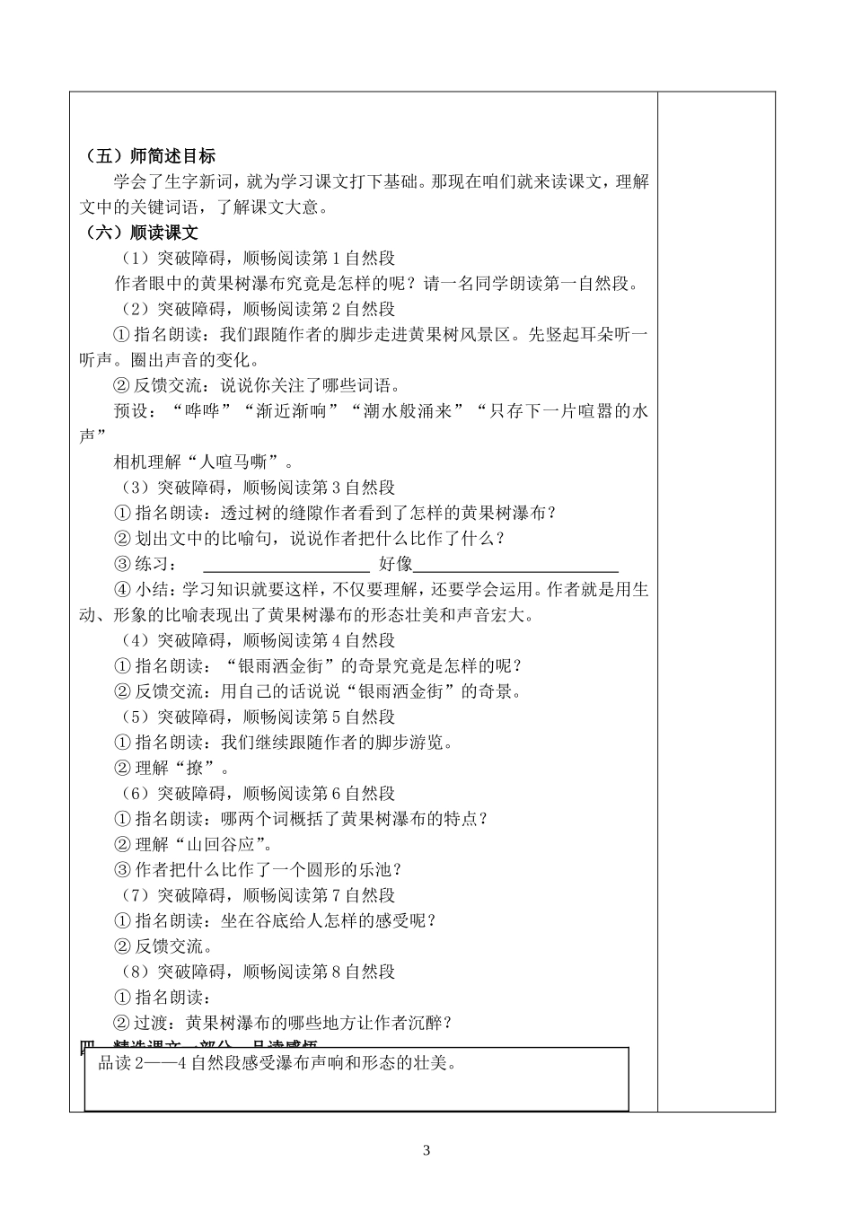 17黄果树瀑布-(2)_第3页
