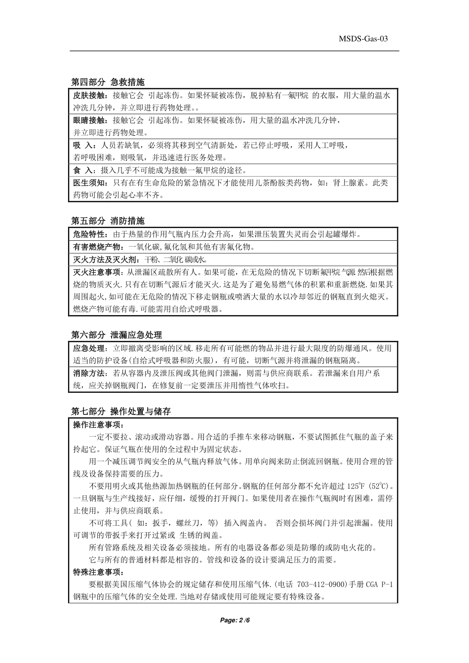 MSDS-CH3F(氟甲烷)_第2页