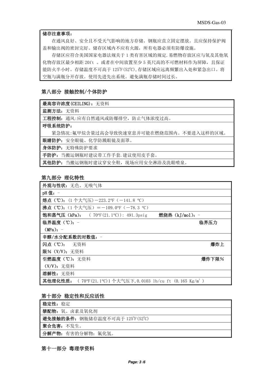 MSDS-CH3F(氟甲烷)_第3页