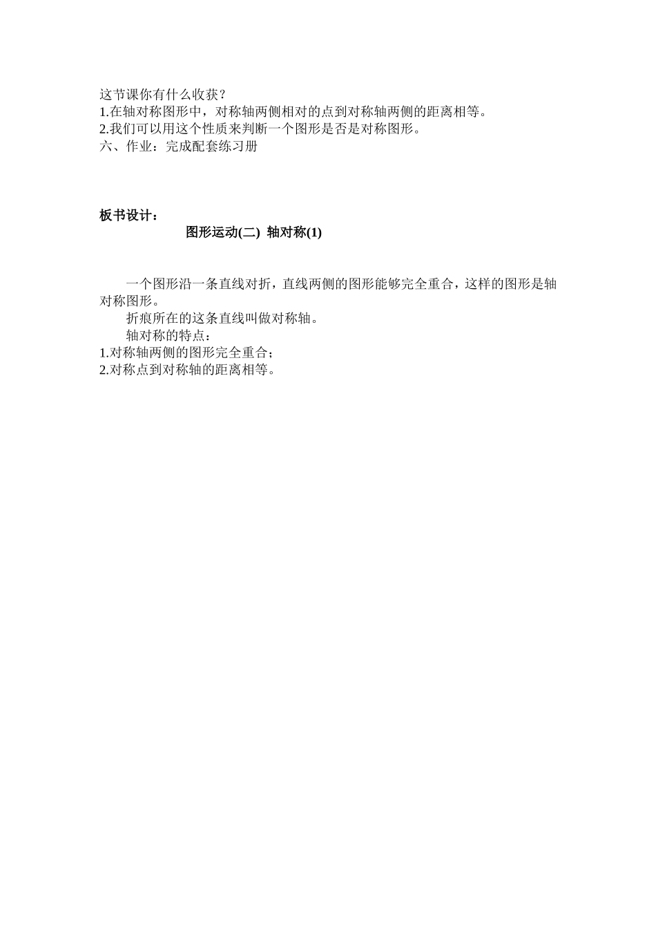 人教2011版小学数学四年级图形的运动(二)轴对称例1_第2页