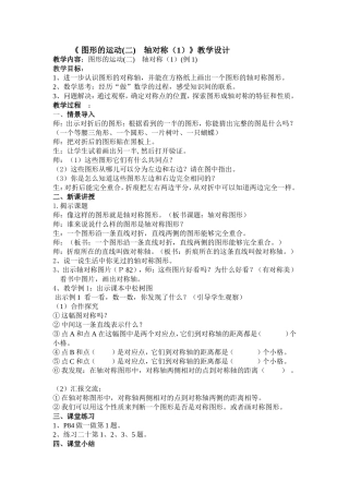 人教2011版小学数学四年级图形的运动(二)轴对称例1