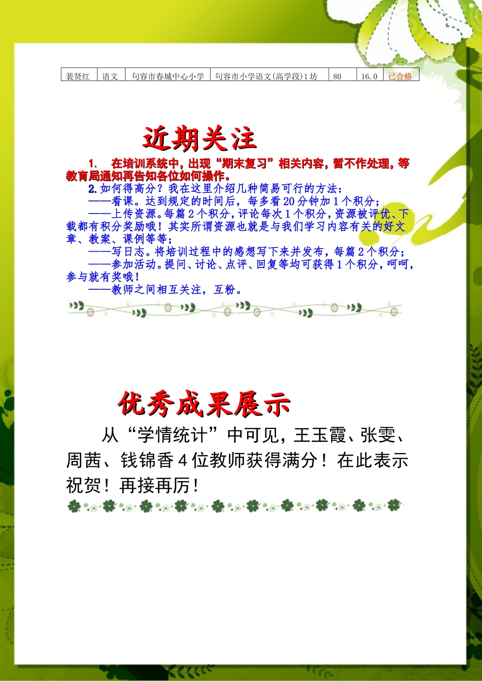 简报春城小学3_第3页