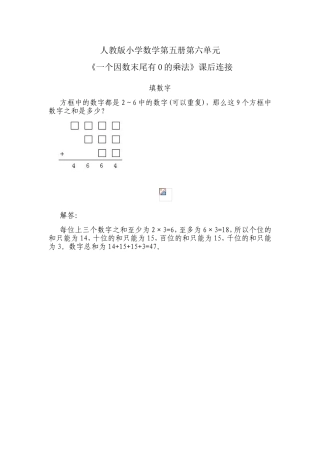 《一个因数末尾有0的乘法》-素材