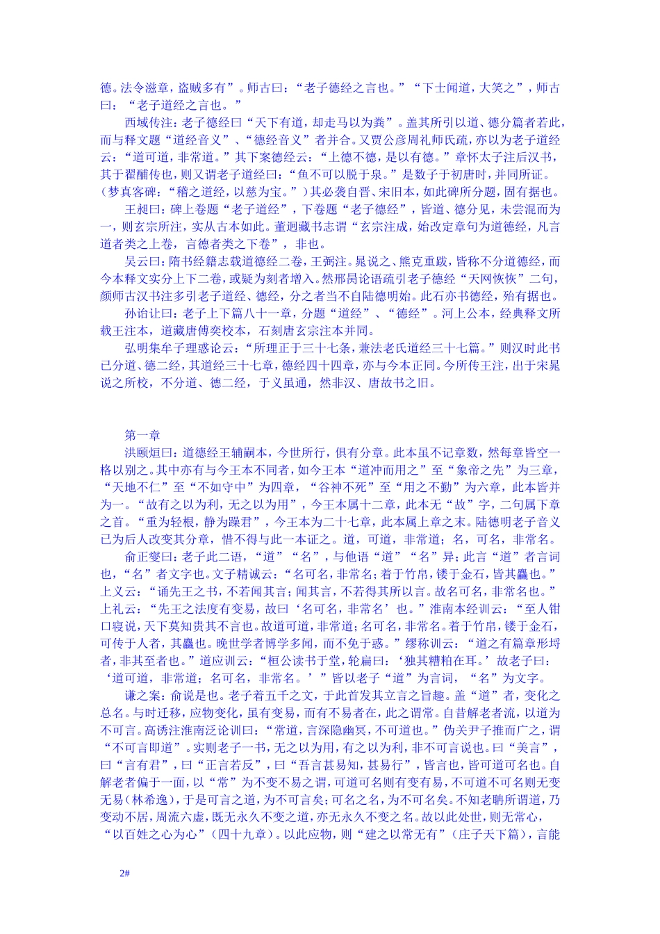 朱谦之-老子注释_第2页